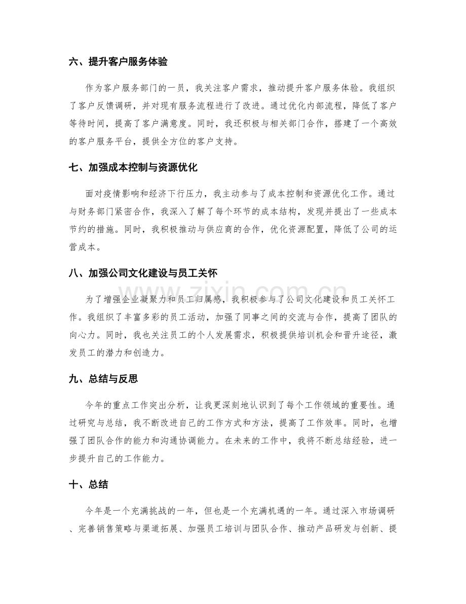 年终总结的重点工作突出分析.docx_第2页
