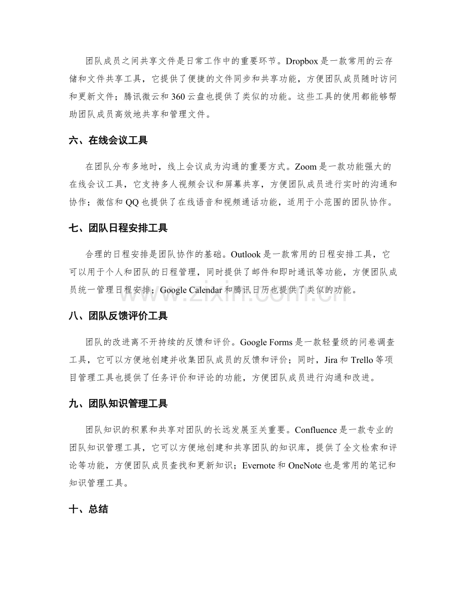 高效的团队协作工具与软件.docx_第2页
