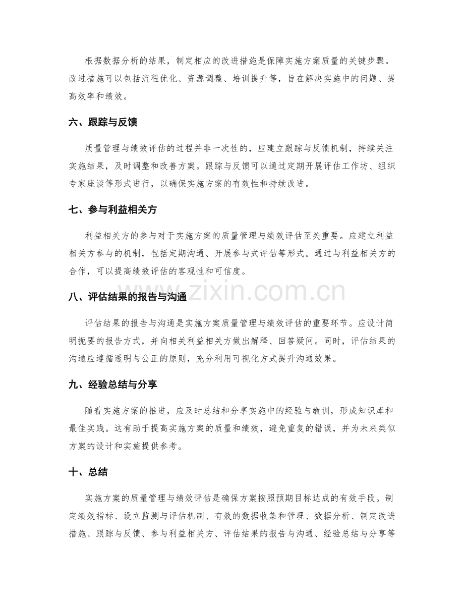 实施方案的质量管理与绩效评估的方法论.docx_第2页