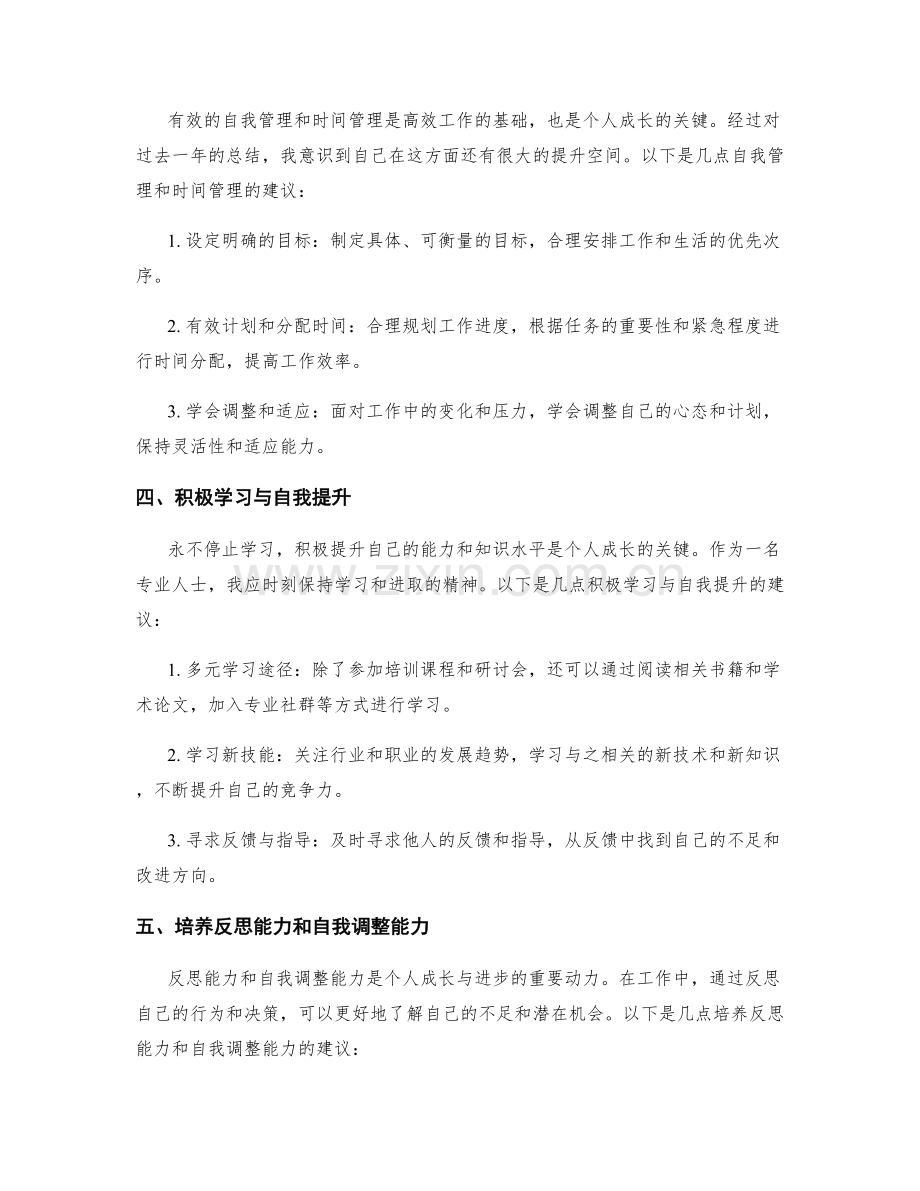 年终总结的成长与发展机会评估与提升建议.docx_第2页