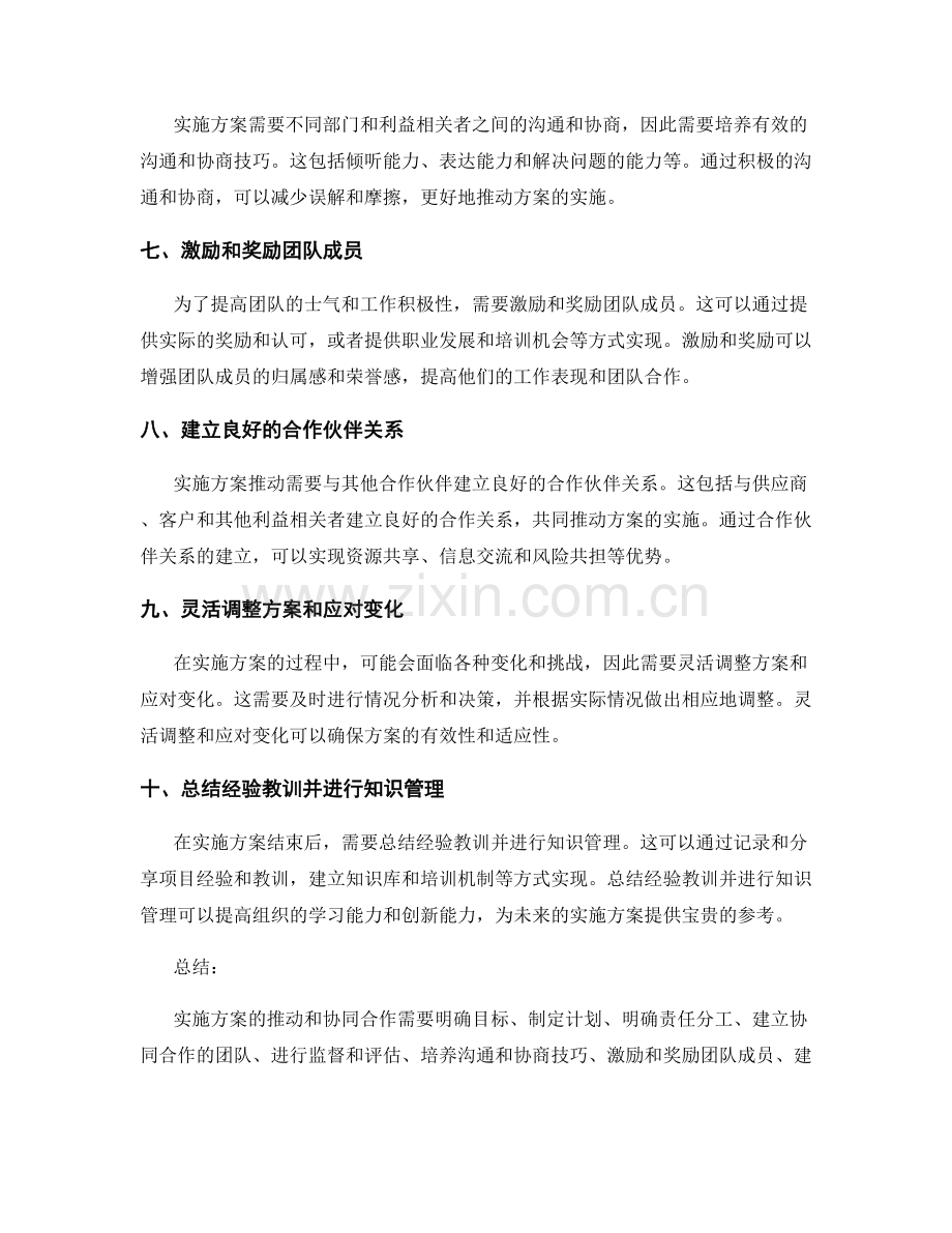 实施方案的推动与协同合作技巧.docx_第2页
