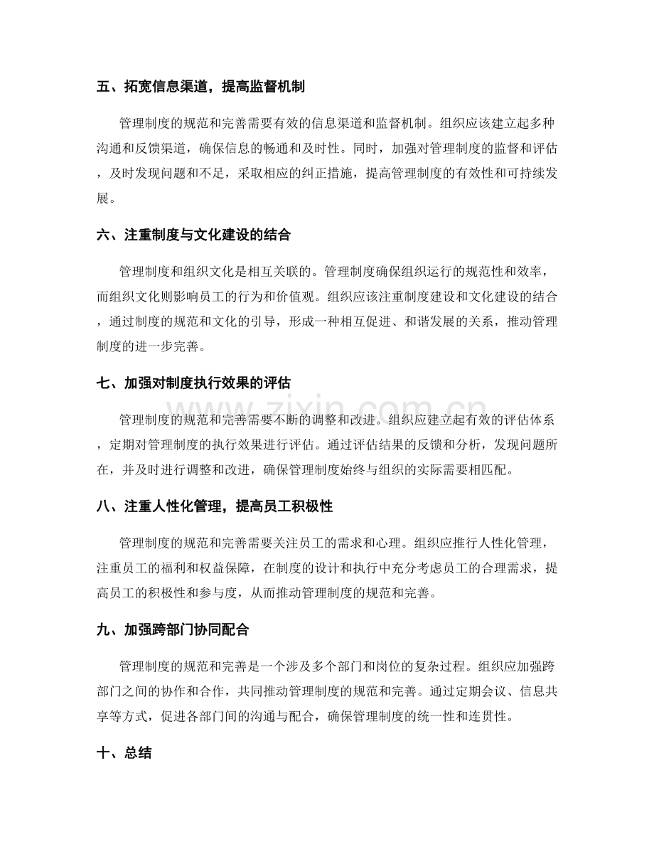 管理制度的规范与完善途径.docx_第2页
