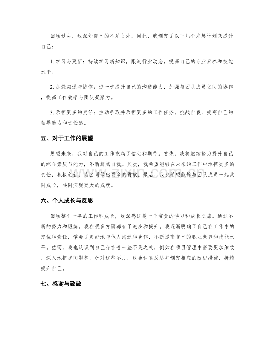 年终总结的重点整理与展望展示.docx_第2页