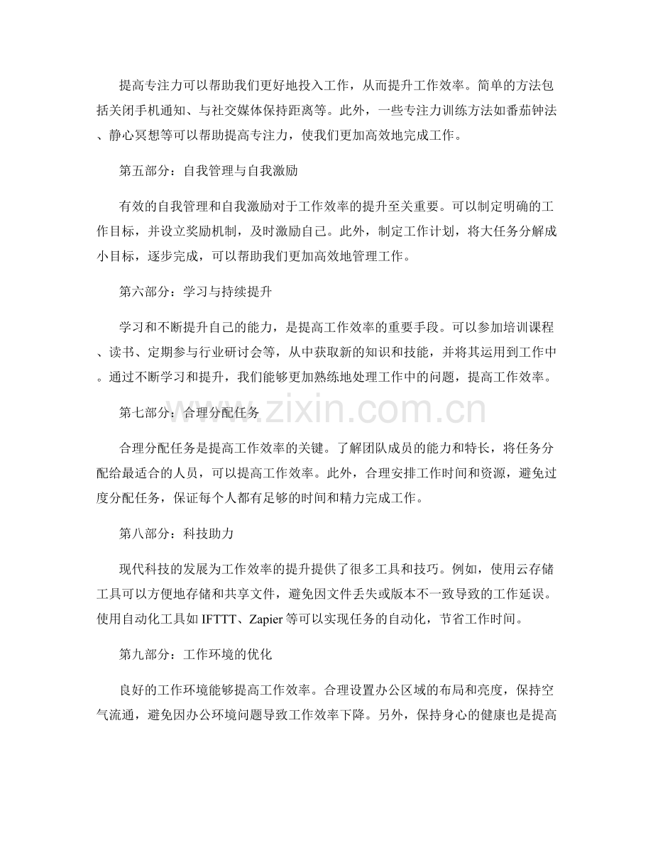 有效提升工作效率的工具与技巧.docx_第2页