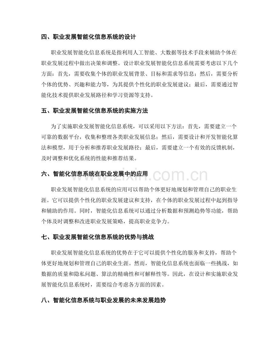 岗位职责和工作职责的流程规范和职业发展智能化信息系统的设计与实施方法研究.docx_第2页