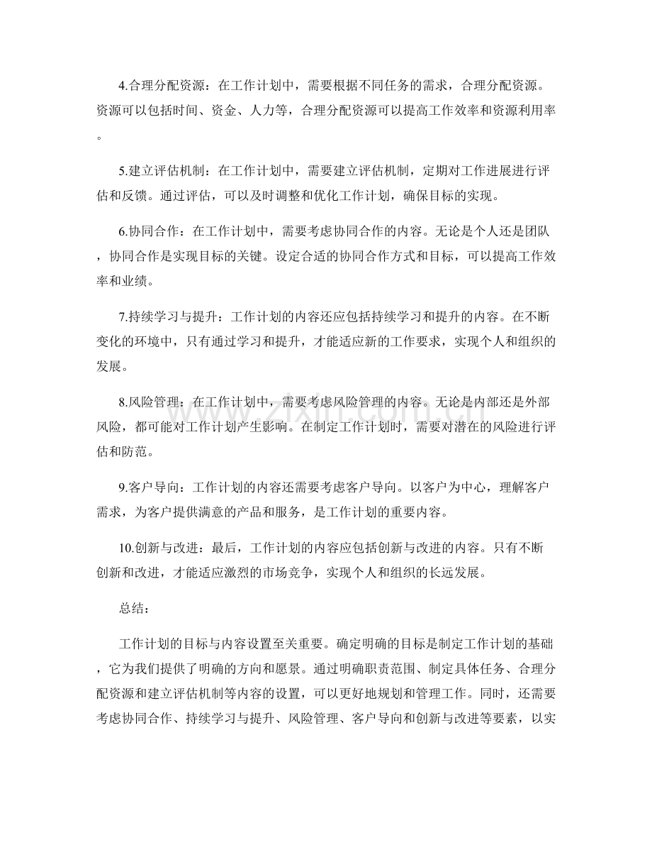 工作计划的目标与内容设置.docx_第2页