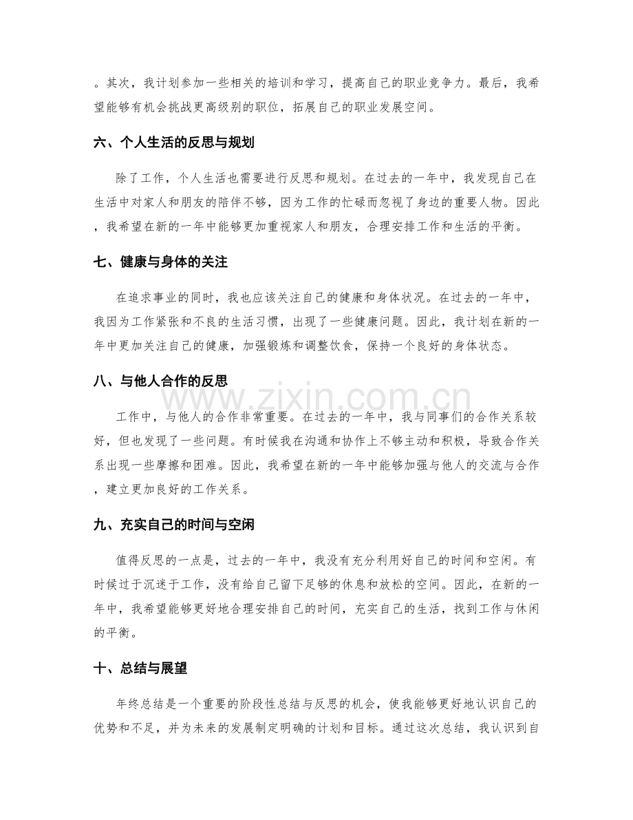 年终总结的阶段性总结与反思.docx_第2页