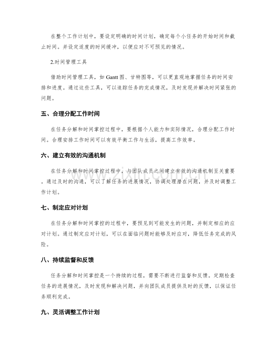 工作计划中的任务分解与时间掌控.docx_第2页