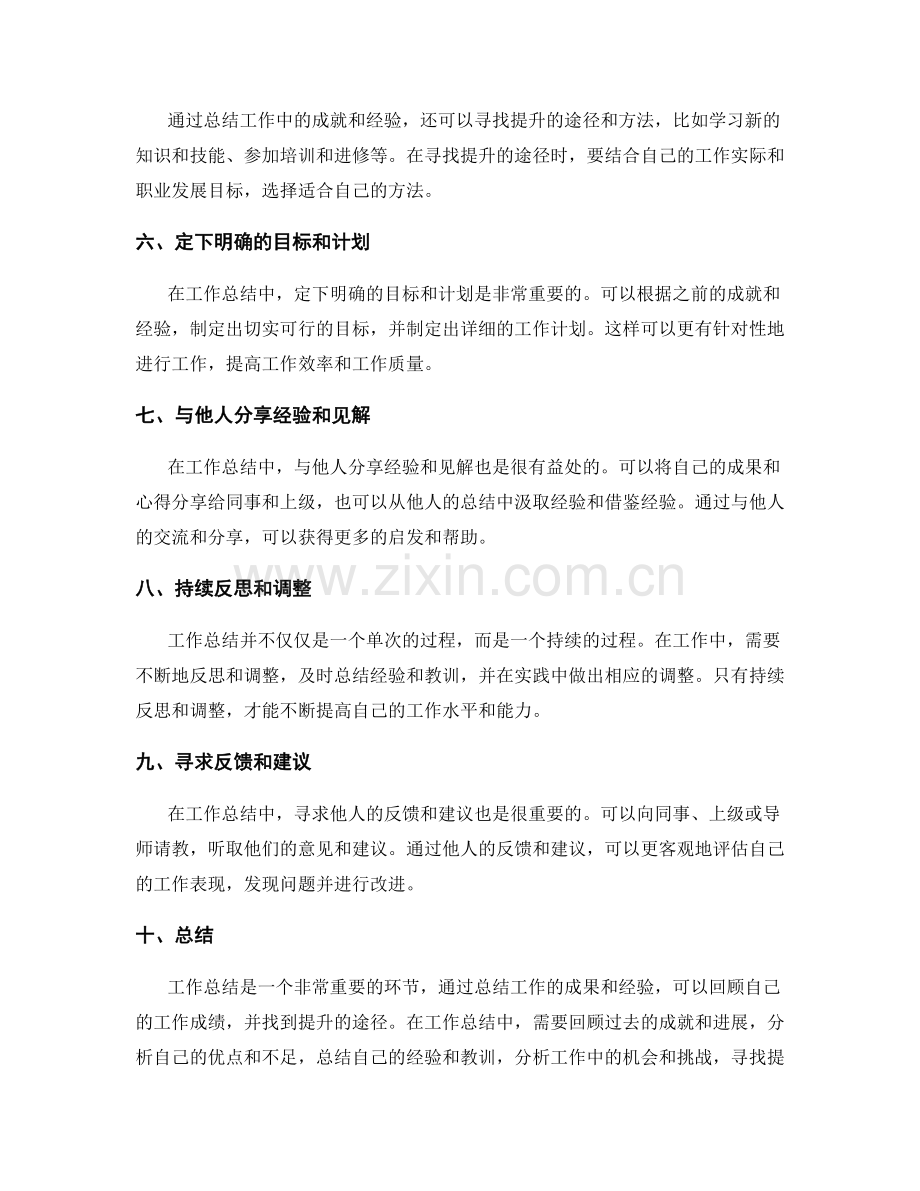 工作总结的成就回顾与反思梳理.docx_第2页