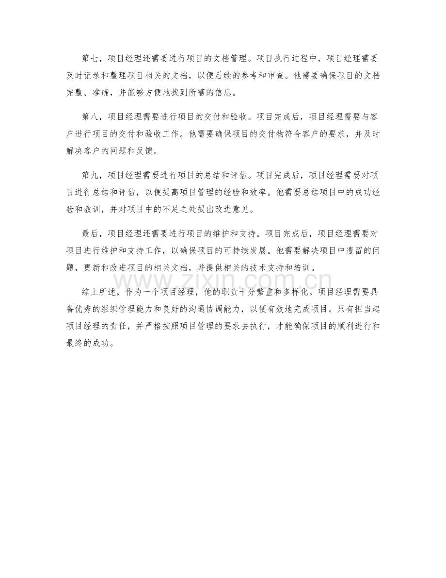 项目经理职责 22.docx_第2页