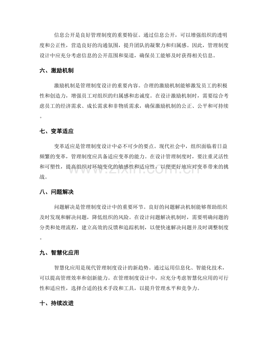 管理制度设计中的关键要点.docx_第2页