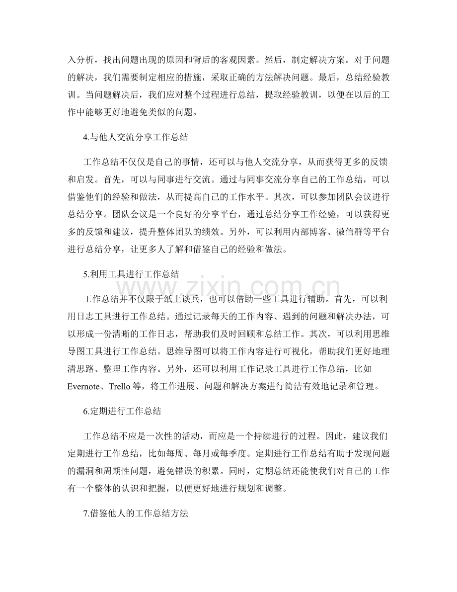 工作总结的重要性与方法分享.docx_第2页