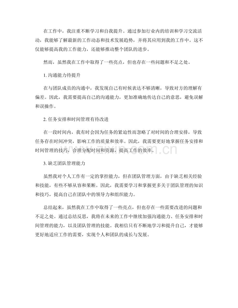 工作总结的关键工作亮点和存在问题.docx_第2页
