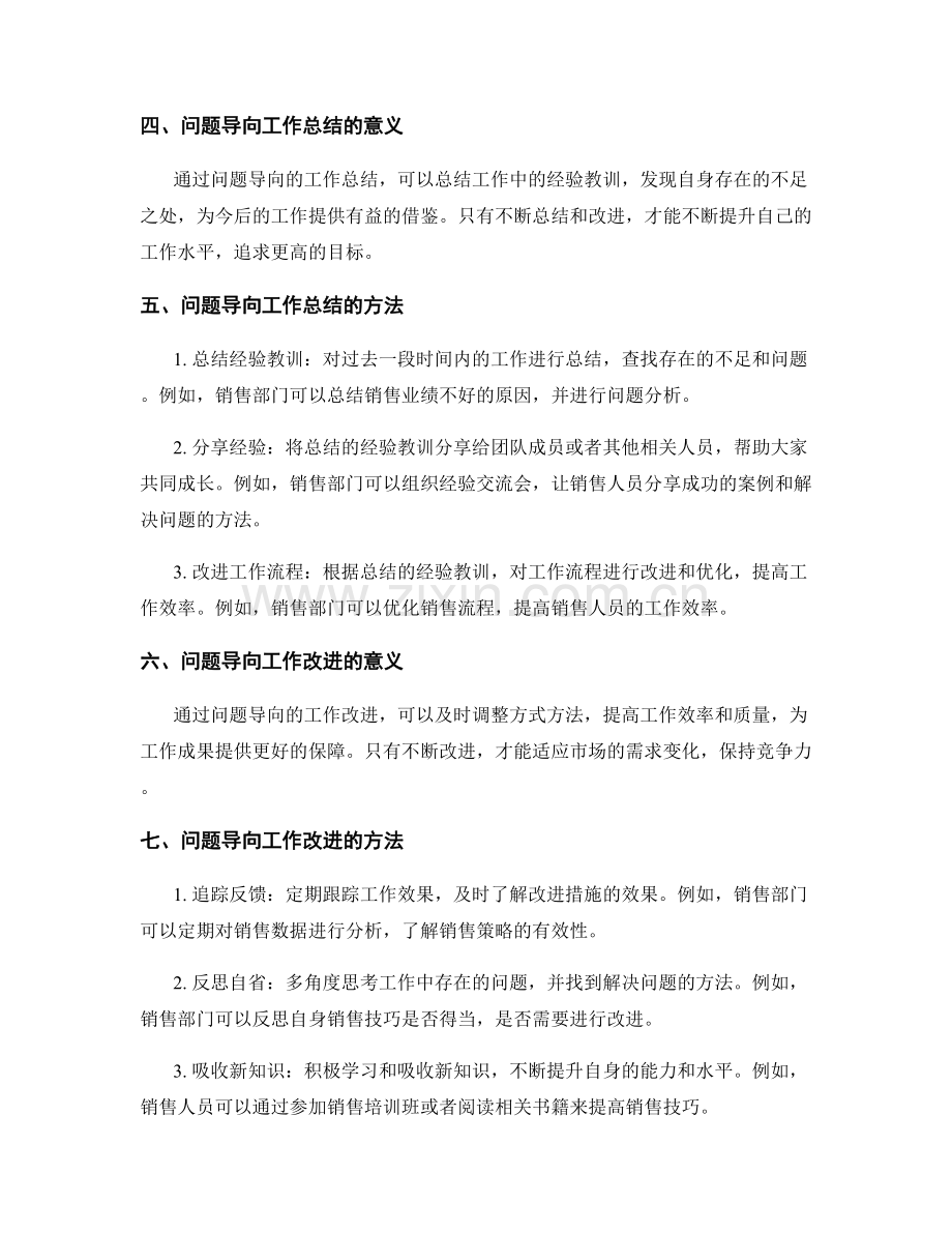 问题导向的工作总结与改进.docx_第2页