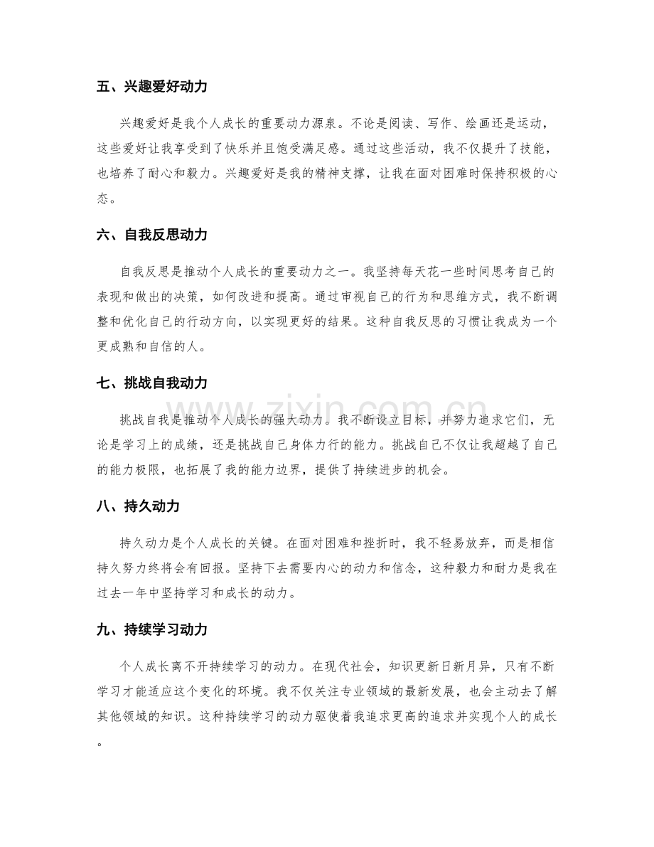 年终总结的自我成长动力.docx_第2页