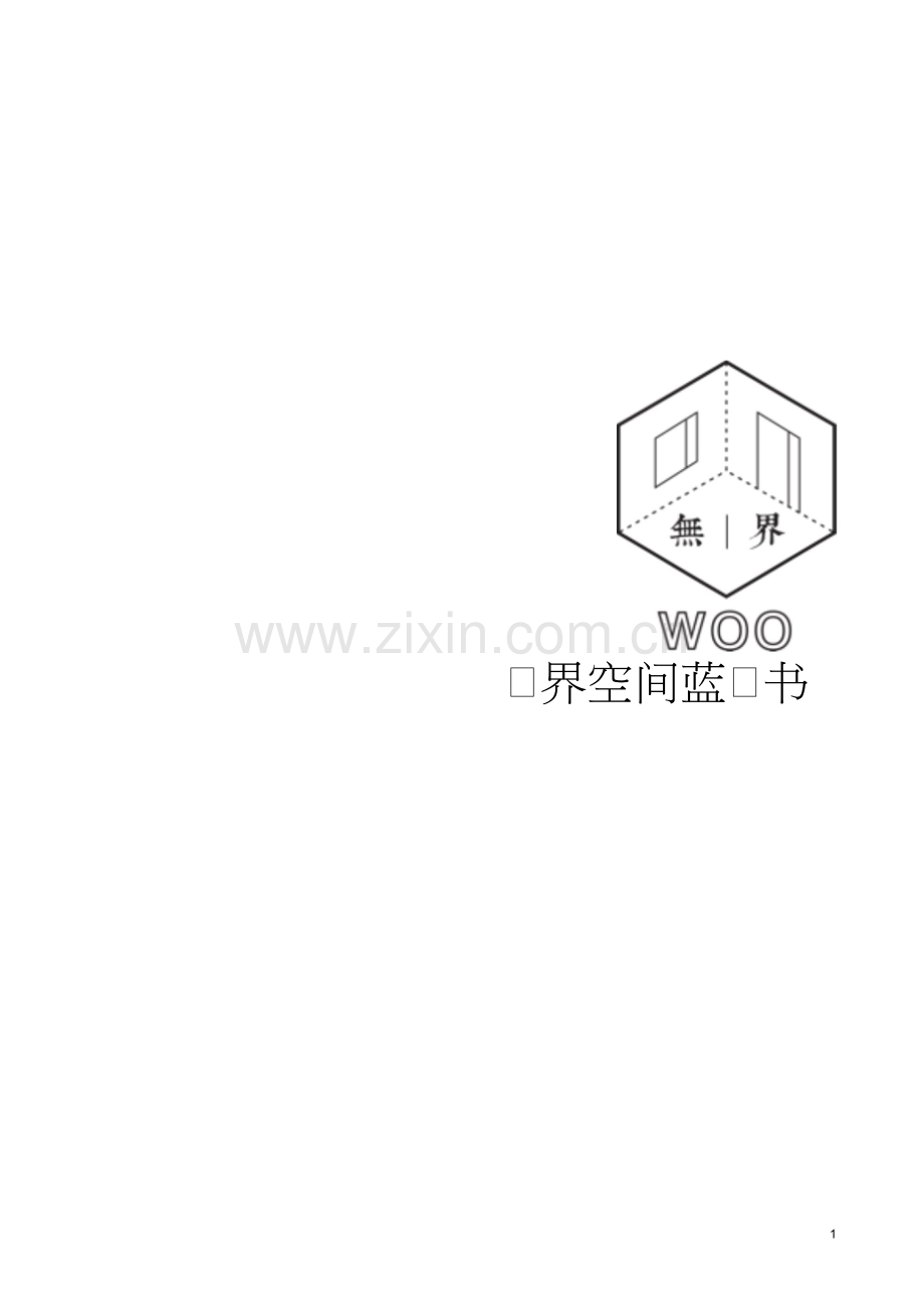 无界空间蓝皮书.docx_第1页