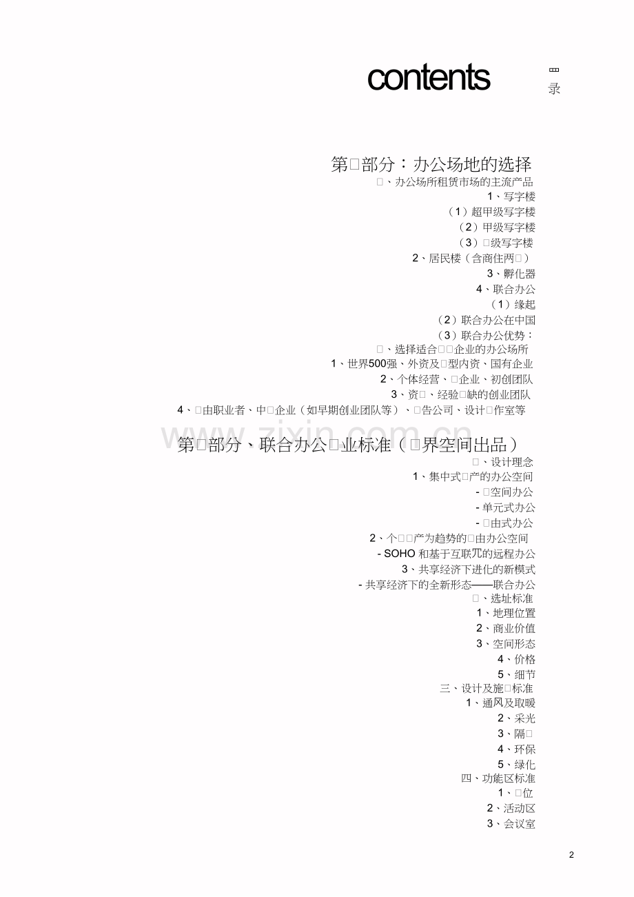 无界空间蓝皮书.docx_第2页