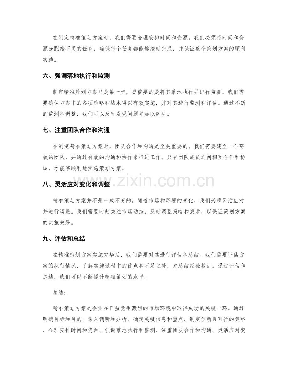 精准策划方案分析.docx_第2页