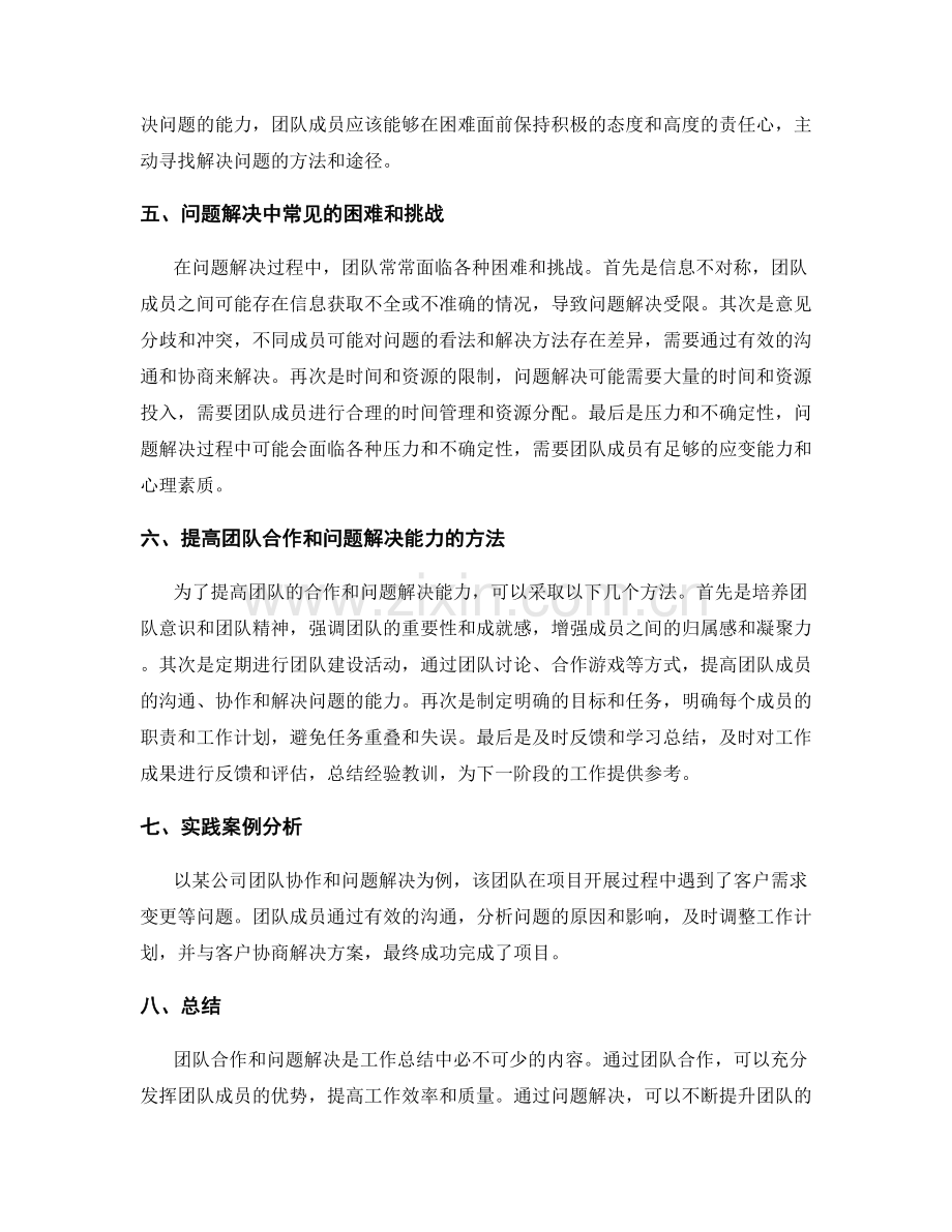 工作总结中的团队合作和问题解决.docx_第2页