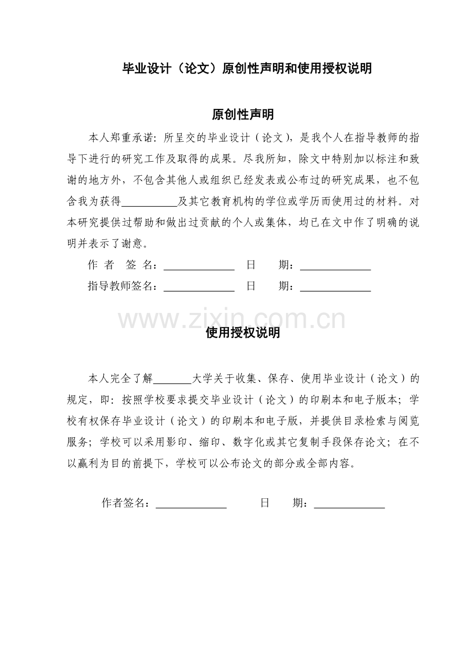 新会计准则对企业财务管理的影响毕业论文.doc_第2页