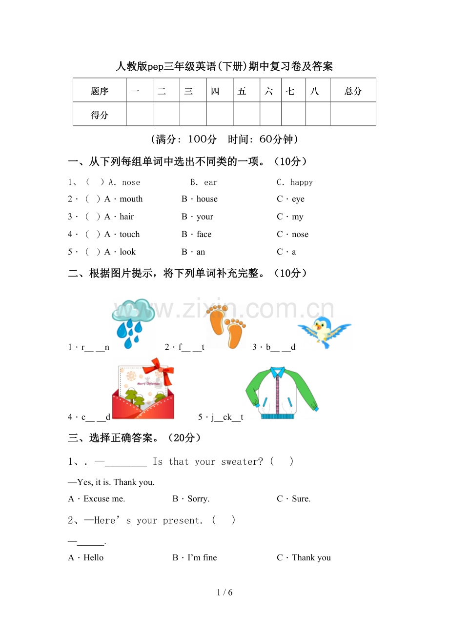 人教版pep三年级英语(下册)期中复习卷及答案.doc_第1页