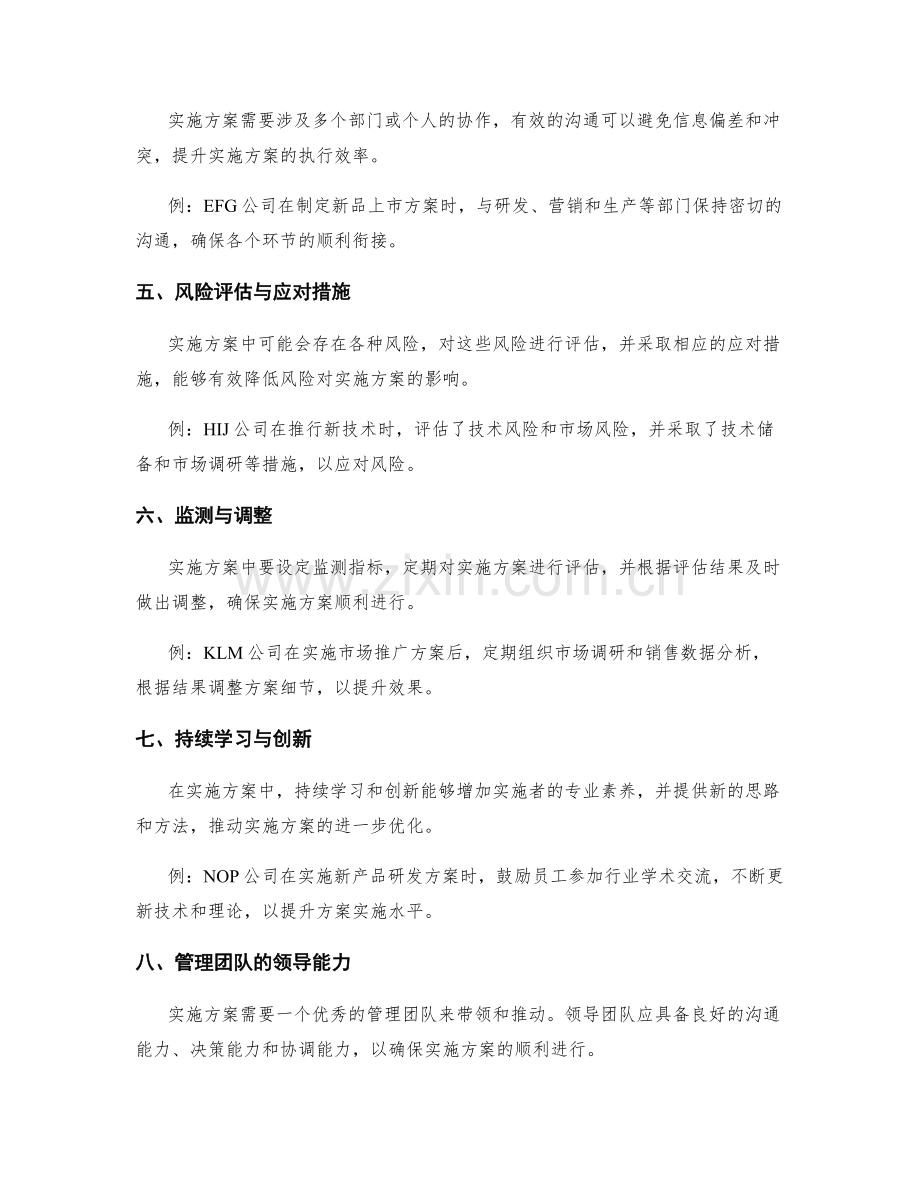 实施方案的关键事件和成功因素.docx_第2页