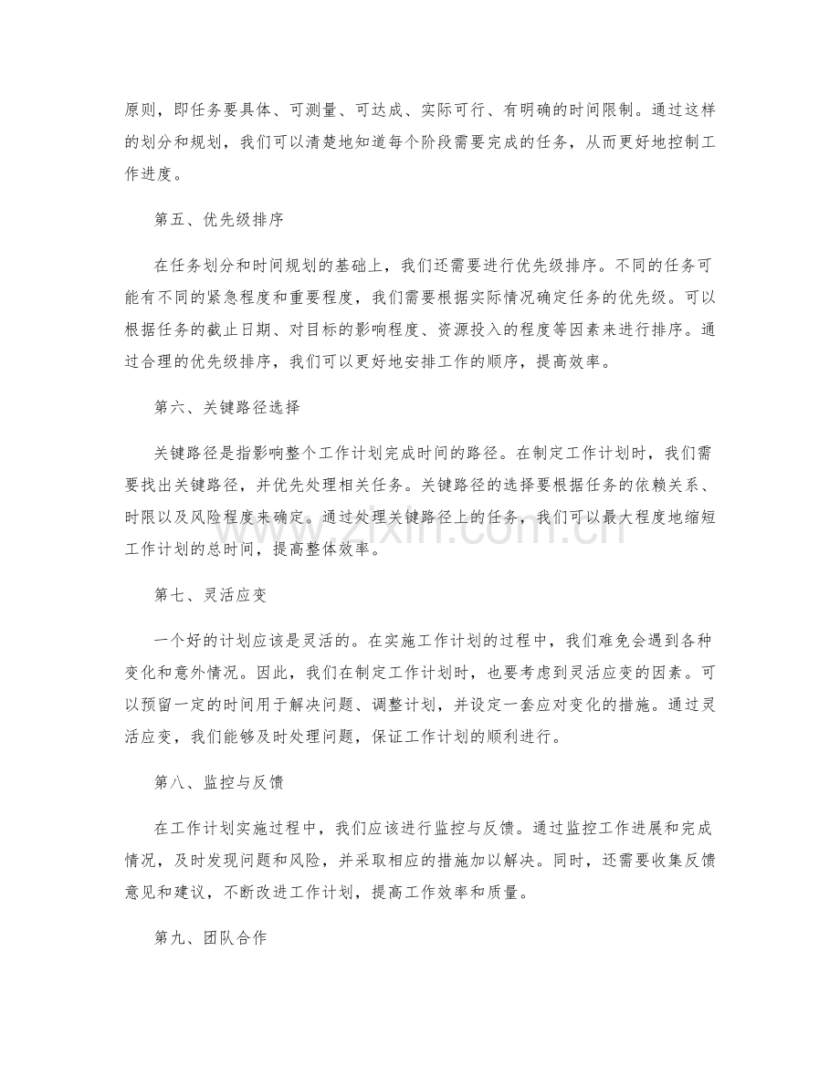 工作计划的重点事项与关键路径选择.docx_第2页