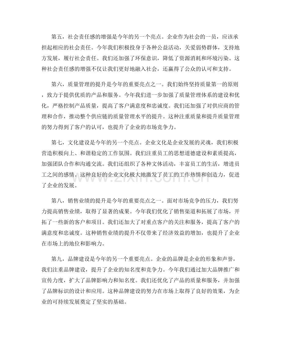 年终总结的重要核心工作亮点概述.docx_第2页