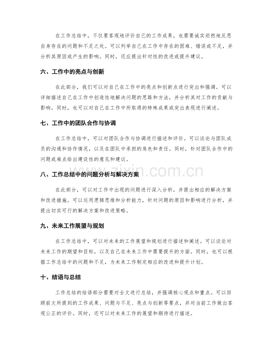 工作总结的逻辑框架和结构安排.docx_第2页