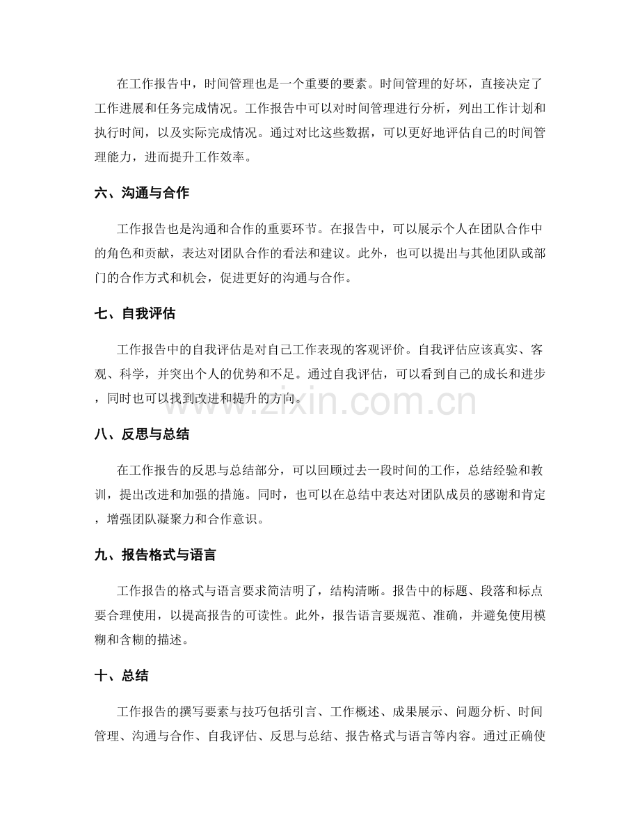 工作报告的要素与技巧.docx_第2页