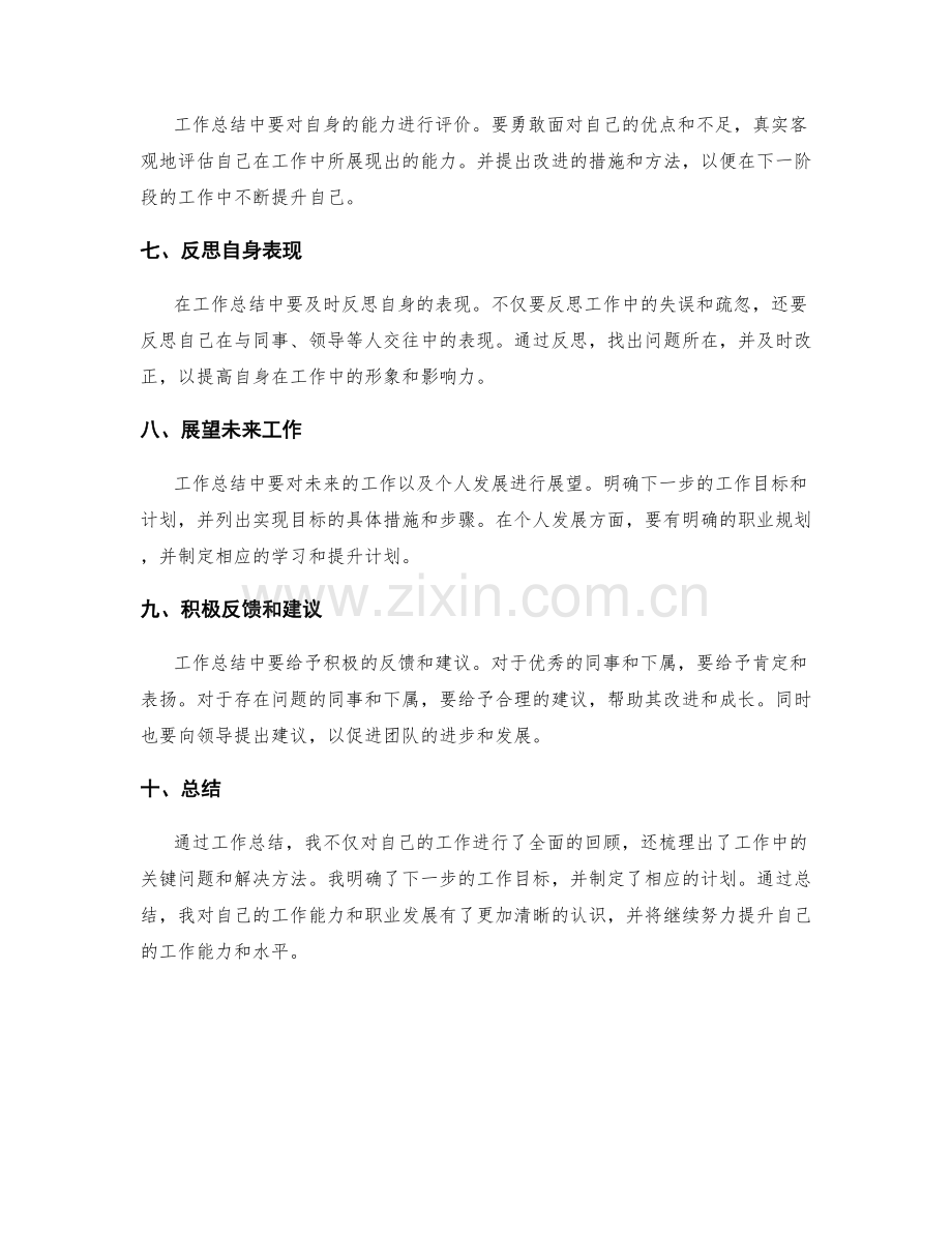 工作总结的要点与重点突出方法.docx_第2页