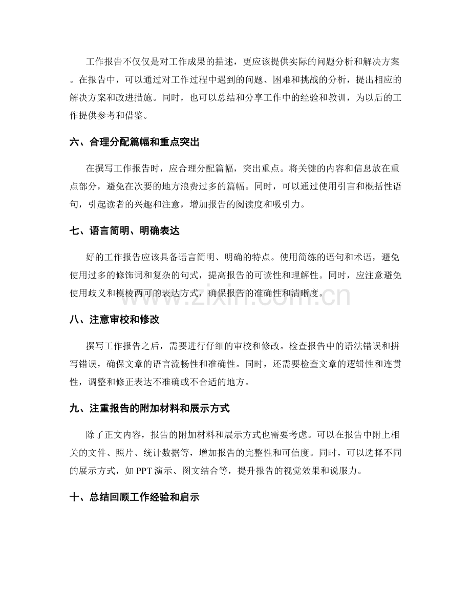 系统化撰写工作报告的具体要点.docx_第2页