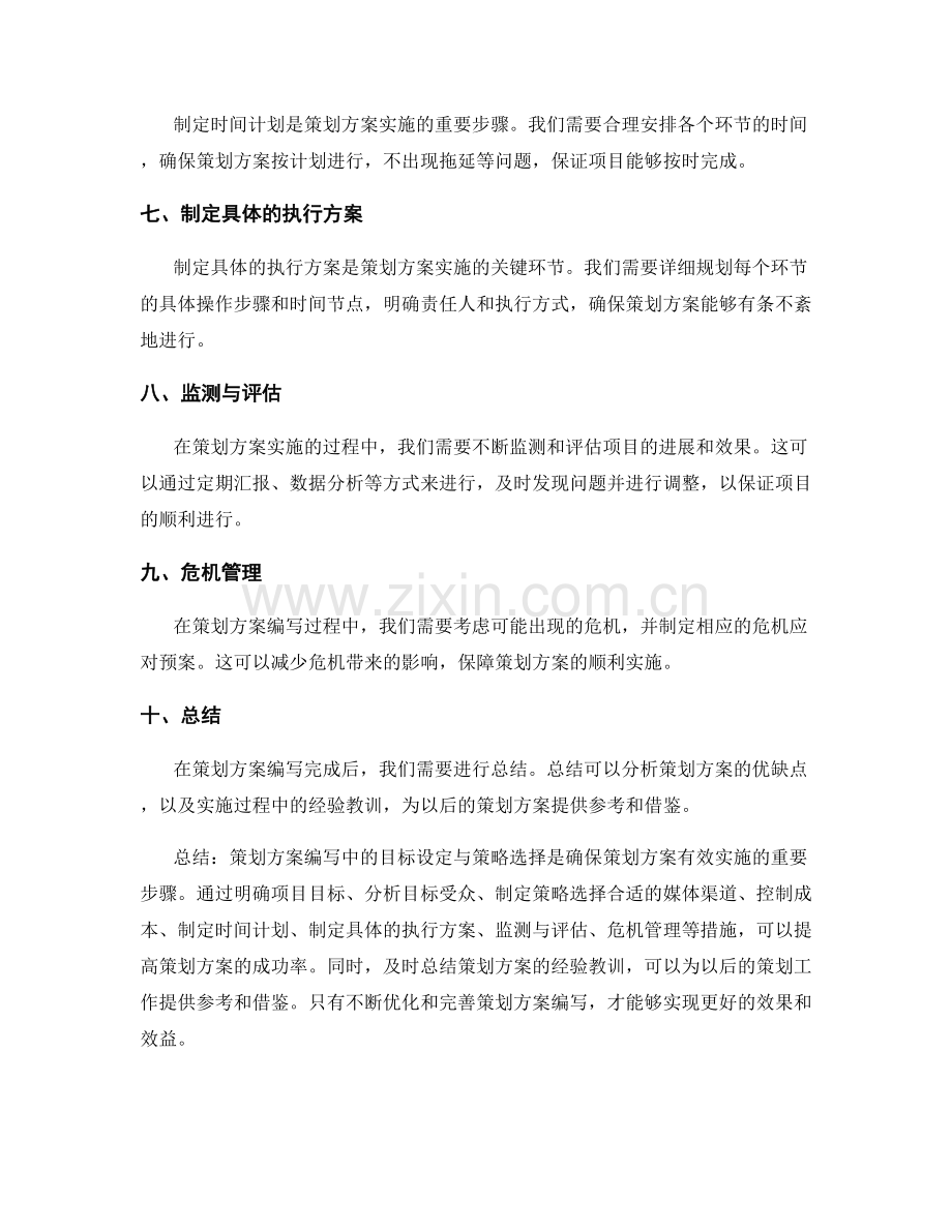 策划方案编写中的目标设定与策略选择.docx_第2页