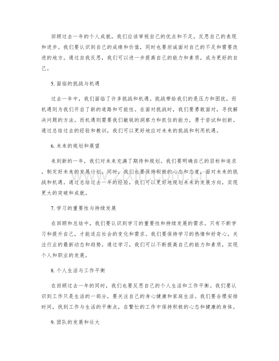 年终总结的总结回顾和展望规划.docx_第2页