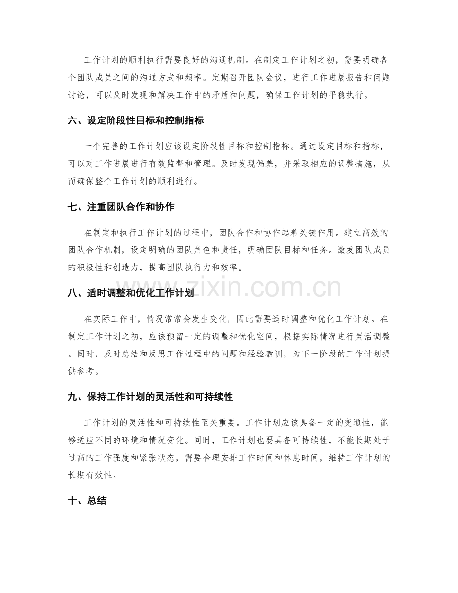 完善工作计划的关键策略与技巧.docx_第2页