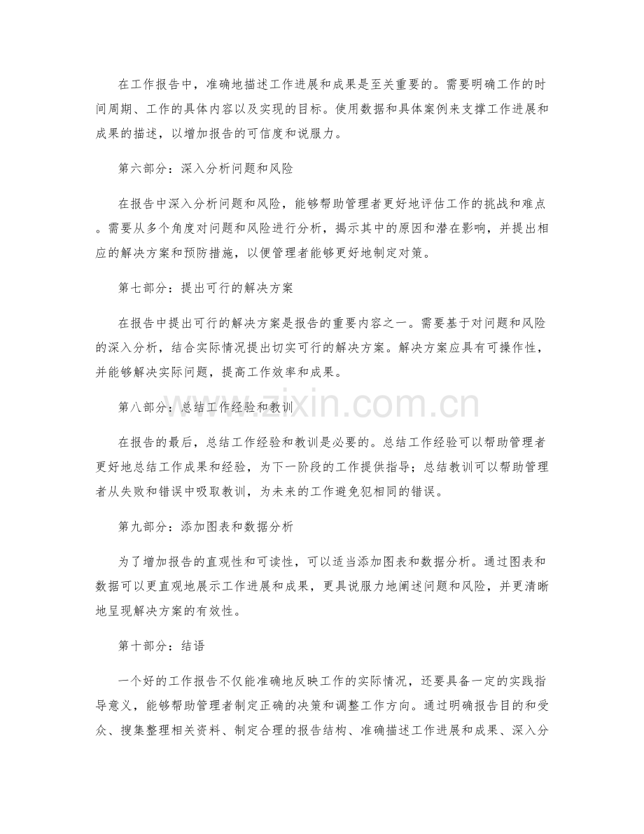 如何写好具有实际指导意义的工作报告.docx_第2页