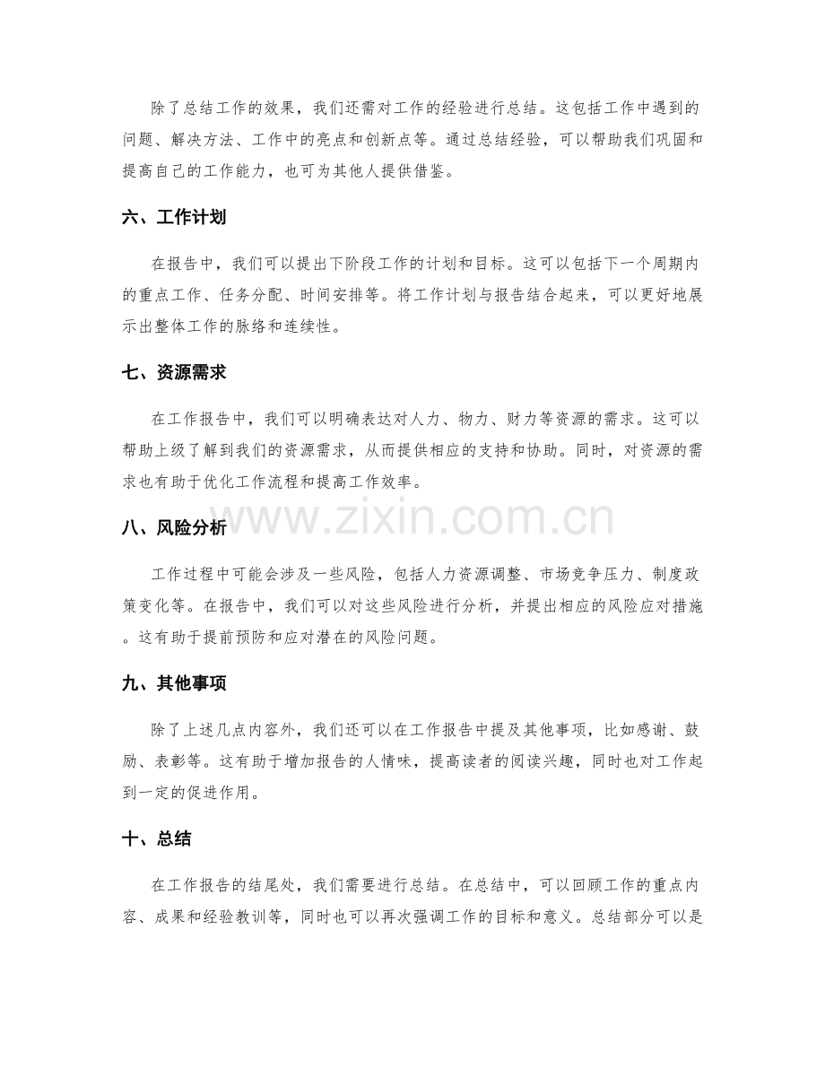 工作报告的条理梳理.docx_第2页