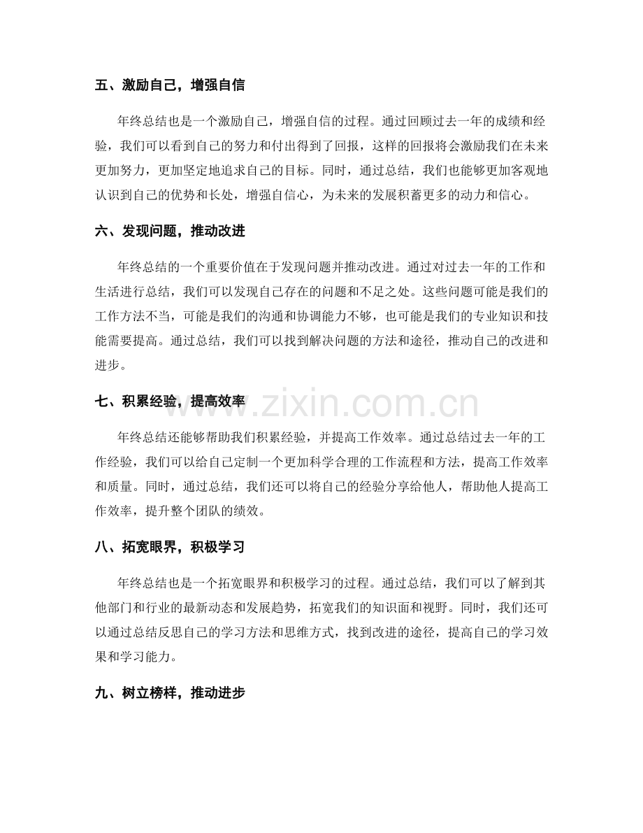 年终总结的价值在哪里体现.docx_第2页