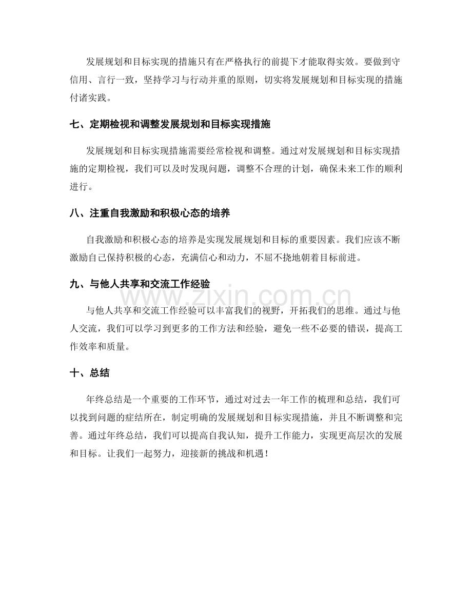年终总结中的发展规划与目标实现检视.docx_第2页
