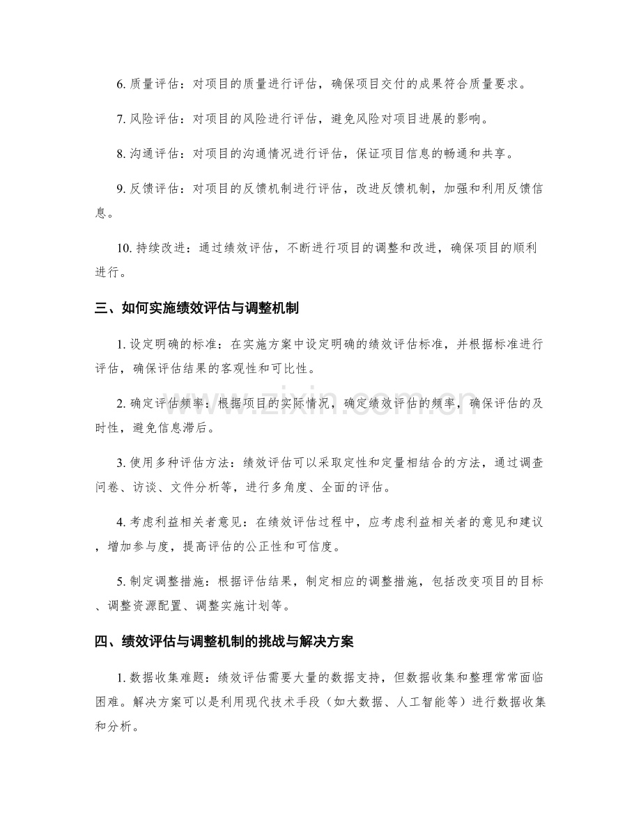 实施方案中的绩效评估与调整机制.docx_第2页