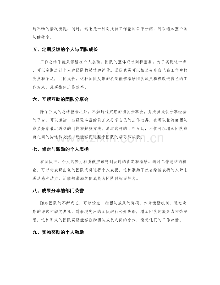 工作总结的经验分享与团队奖励.docx_第2页