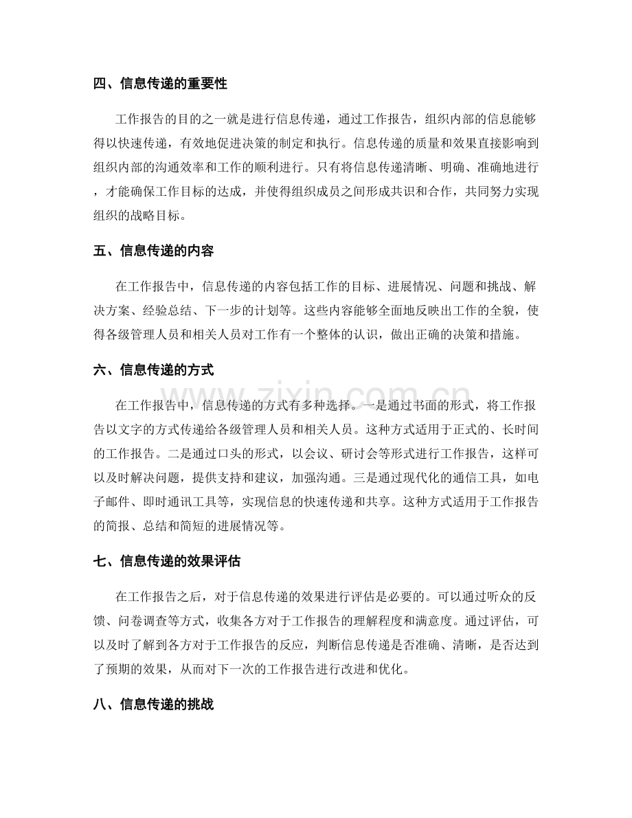 工作报告的重点强调与信息传递.docx_第2页