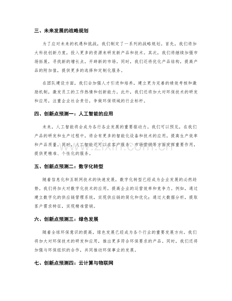 年终总结的展望与创新点预测.docx_第2页