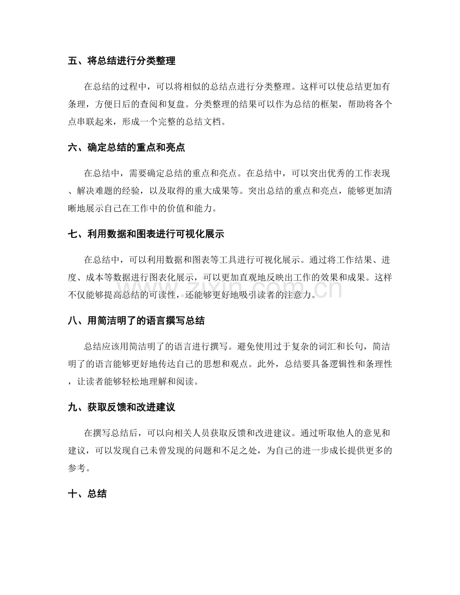 高质量工作总结的提炼和归纳技巧.docx_第2页