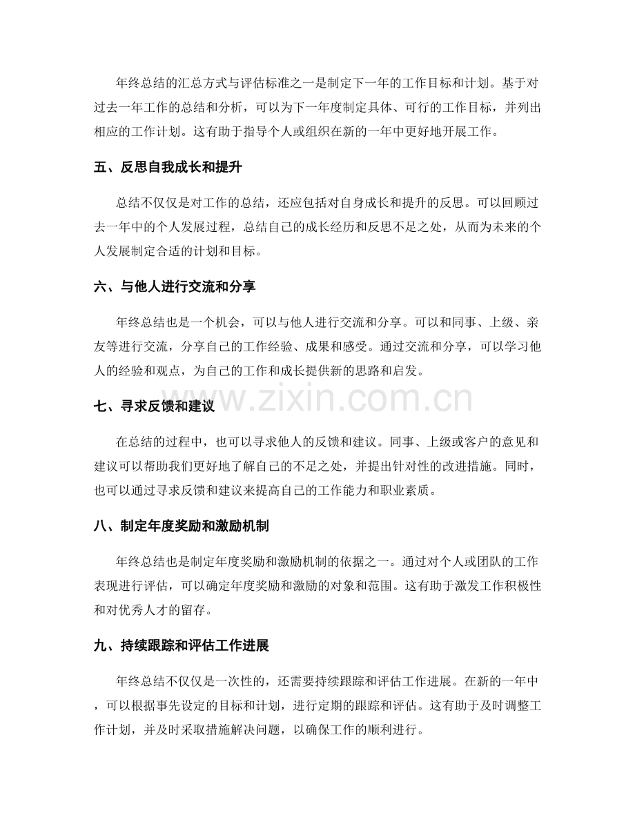 年终总结的汇总方式与评估标准.docx_第2页