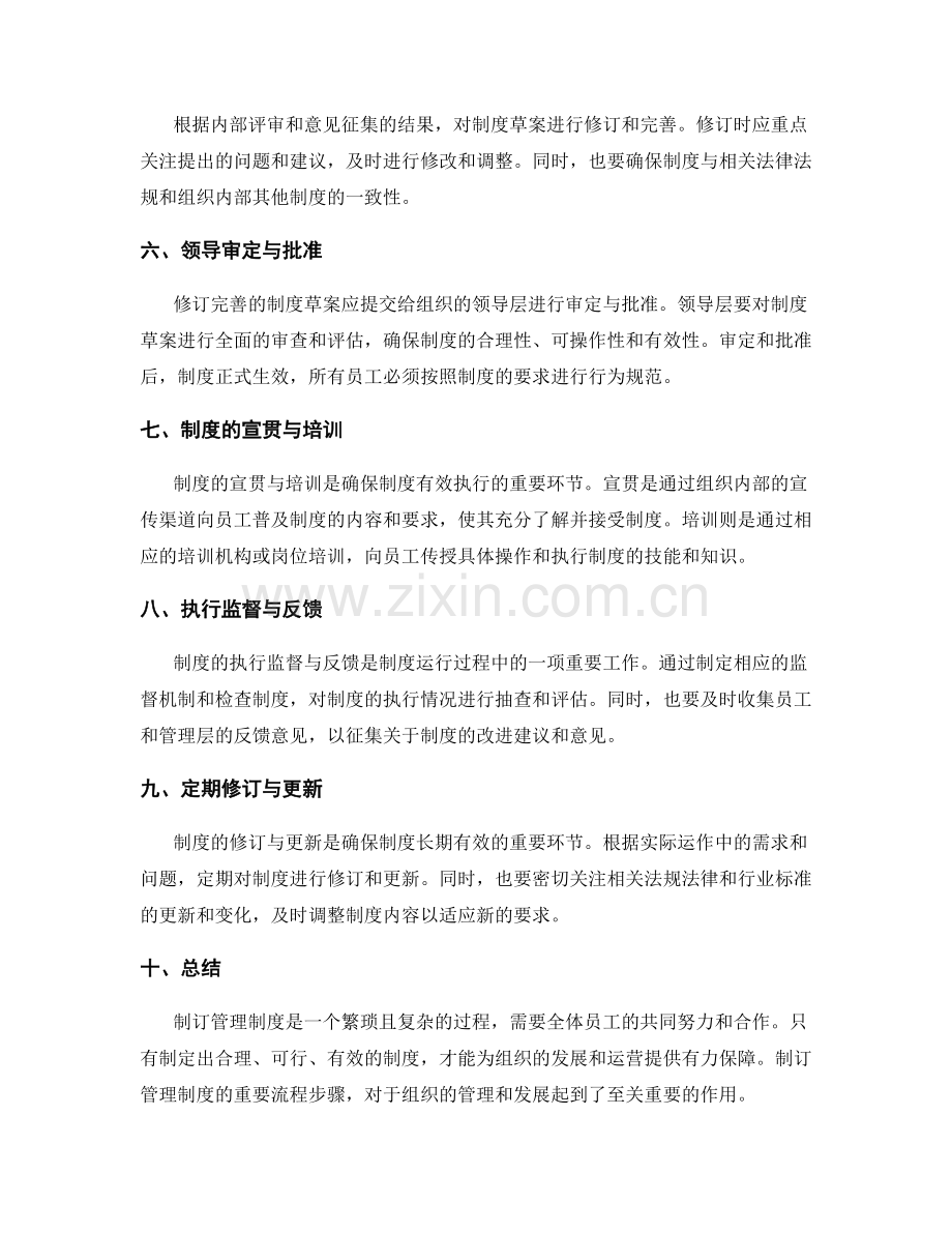 制订管理制度的重要流程步骤.docx_第2页