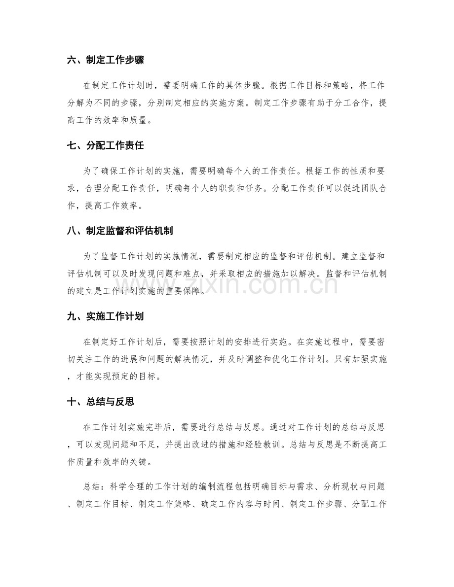 科学合理的工作计划的编制流程.docx_第2页