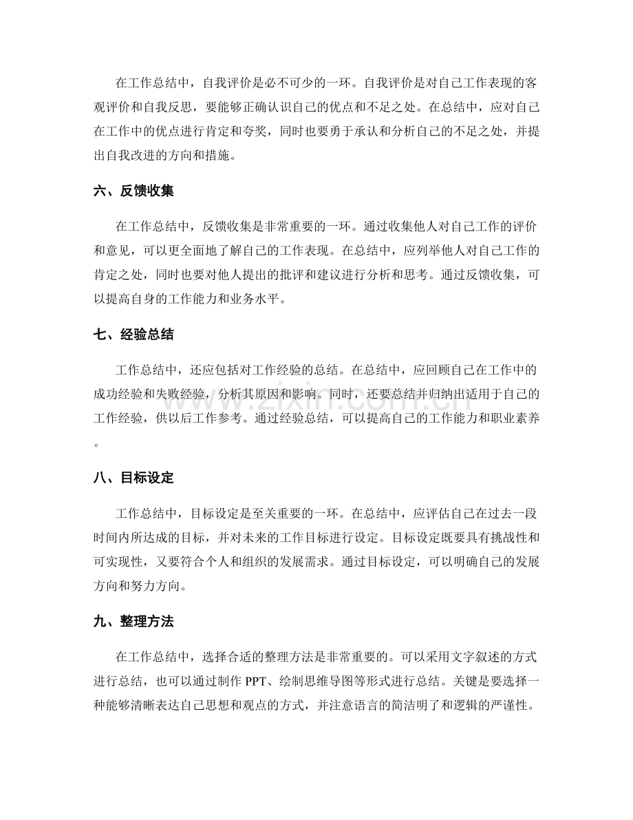 工作总结的主要内容与整理方法.docx_第2页