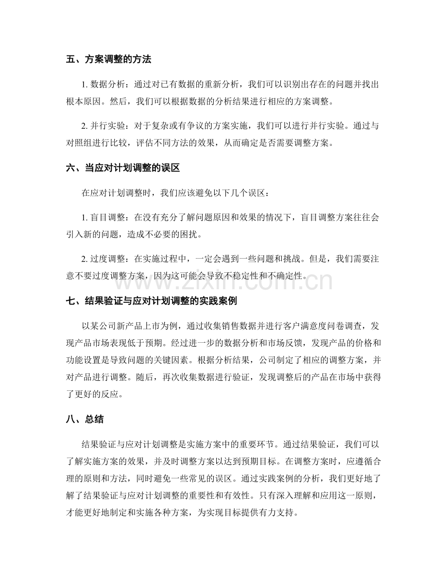 实施方案中的结果验证与应对计划调整原则.docx_第2页