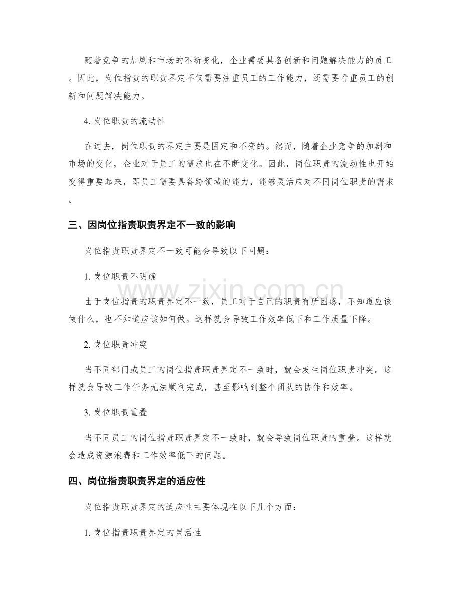 岗位职责的职责界定与变化.docx_第2页
